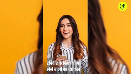 रविवार को जन्म लेने वाले लोग कैसे होते हैं। (रविवार को जन्मे लोग)। #sunday