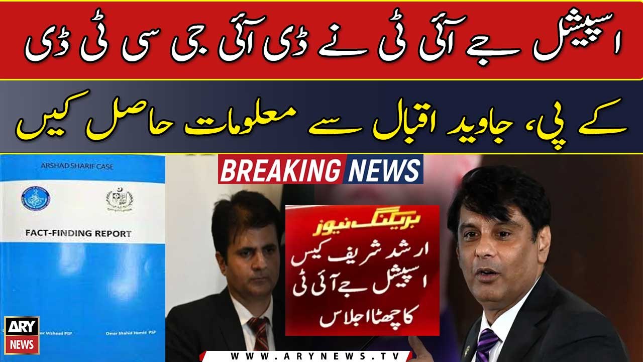 Arshad Sharif Killing: Special JIT obtained information from DIG CTD KP, Javed Iqbal