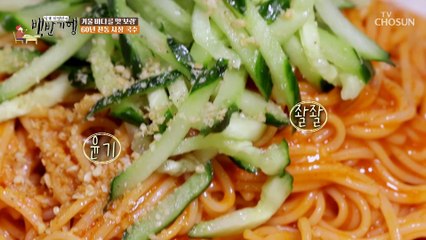 잔치국수 경쟁 상대 새콤달콤 비빔국수 등장 TV CHOSUN 20221209 방송