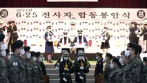 국방부, 신원 미확인 6·25 전사자 214구 합동봉안식 / YTN