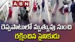 CCTV Footage: రెప్పపాటులో మృత్యువు నుంచి రక్షించిన సైనికుడు || RPF Jawan Saves Women | ABN Digital