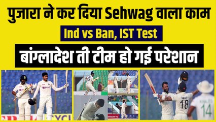 Ind vs Ban:  पहले टेस्ट में Pujara ने किया Virender Sehwag वाला काम, बांग्लादेश की टीम हो गई परेशान | Team India