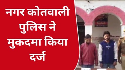 गोण्डा: 8 मोबाइल के साथ दो शातिर चोर को नगर कोतवाली पुलिस ने किया गिरफ्तार