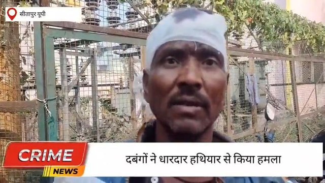 सीतापुर: मामूली विवाद में बर्बरता, काट डाले कान