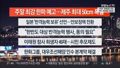 [이시각헤드라인] 12월 16일 뉴스투나잇1부