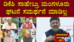 Discussion With Congress, BJP and JDS Leaders On DK Shivakumar's Statement | Public TV