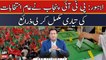 PTI Punjab has completed preparations for general elections