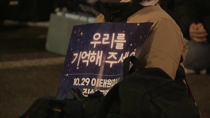 참사 49재...촛불 든 유가족들 "우릴 기억해 주세요" / YTN