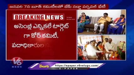 BJP Focus On 2023 Elections  _ JP Nadda Virtual Meet With Booth Committees On January 7 _ V6 News