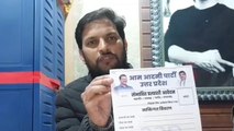 अलीगढ़: निकाय चुनाव की तैयारियों में जुटी आम आदमी पार्टी, सामने आए 45 दावेदार