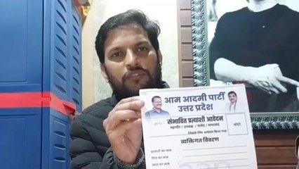 अलीगढ़: निकाय चुनाव की तैयारियों में जुटी आम आदमी पार्टी, सामने आए 45 दावेदार