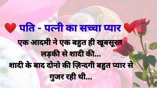 Pati - Patni ka sachha pyar | Emotional stories | Moral story | Story in hindi | Short story | Hindi stories |Heart touching story | Motivational story |