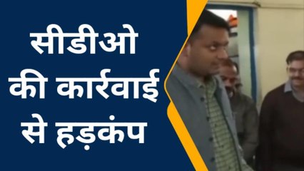उन्नाव: डीएम के निर्देश पर सीडीओ ने किया निरीक्षण तो खुली पोल पट्टी, सीडीओ ने बताया