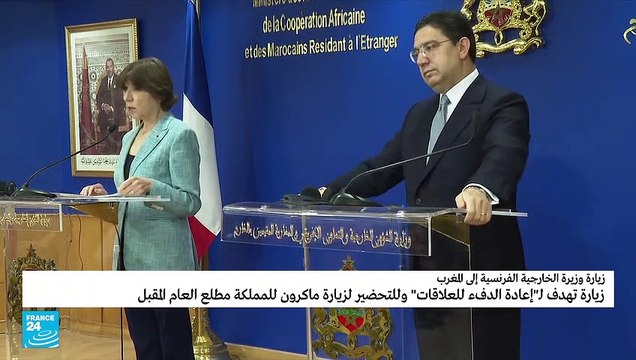 مؤتمر صحافي لوزيرة الخارجية الفرنسية ونظيرها المغربي