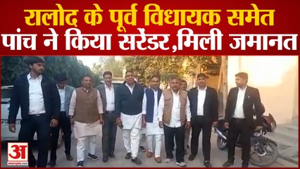 Bagpath: RLD के पूर्व विधायक समेत पांच ने किया सरेंडर,आचार संहिता उल्लंघन मामले में मिली जमानत