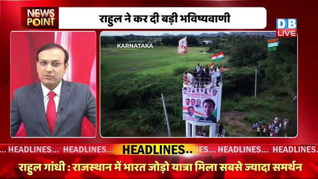2024 के लिए तैयार Rahul Gandhi | Congress Bharat Jodo Yatra | press conference | Rajasthan #dblive