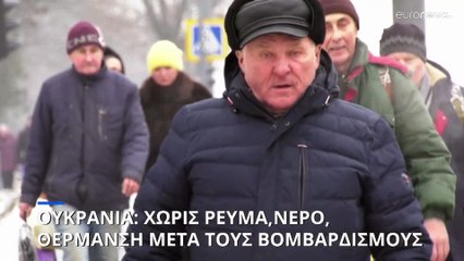 Ουκρανία: Χάος μετά τις νέες ρωσικές πυραυλικές επιθέσεις - Χωρίς ρεύμα και μετρό το Κίεβο
