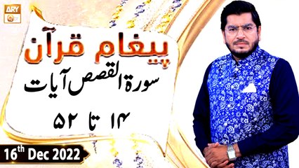 Paigham e Quran - Muhammad Raees Ahmed - 16th December 2022 - ARY Qtv