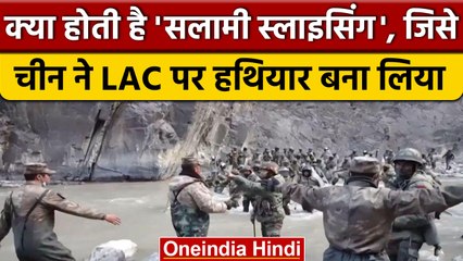 क्या होती है Salami Slicing, जो China- India के साथ करने में लगा है | Explainer | वनइंडिया हिंदी