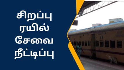 ராமேஸ்வரம் - ஹூப்ளி ரயில் சேவை நீட்டிப்பு.!