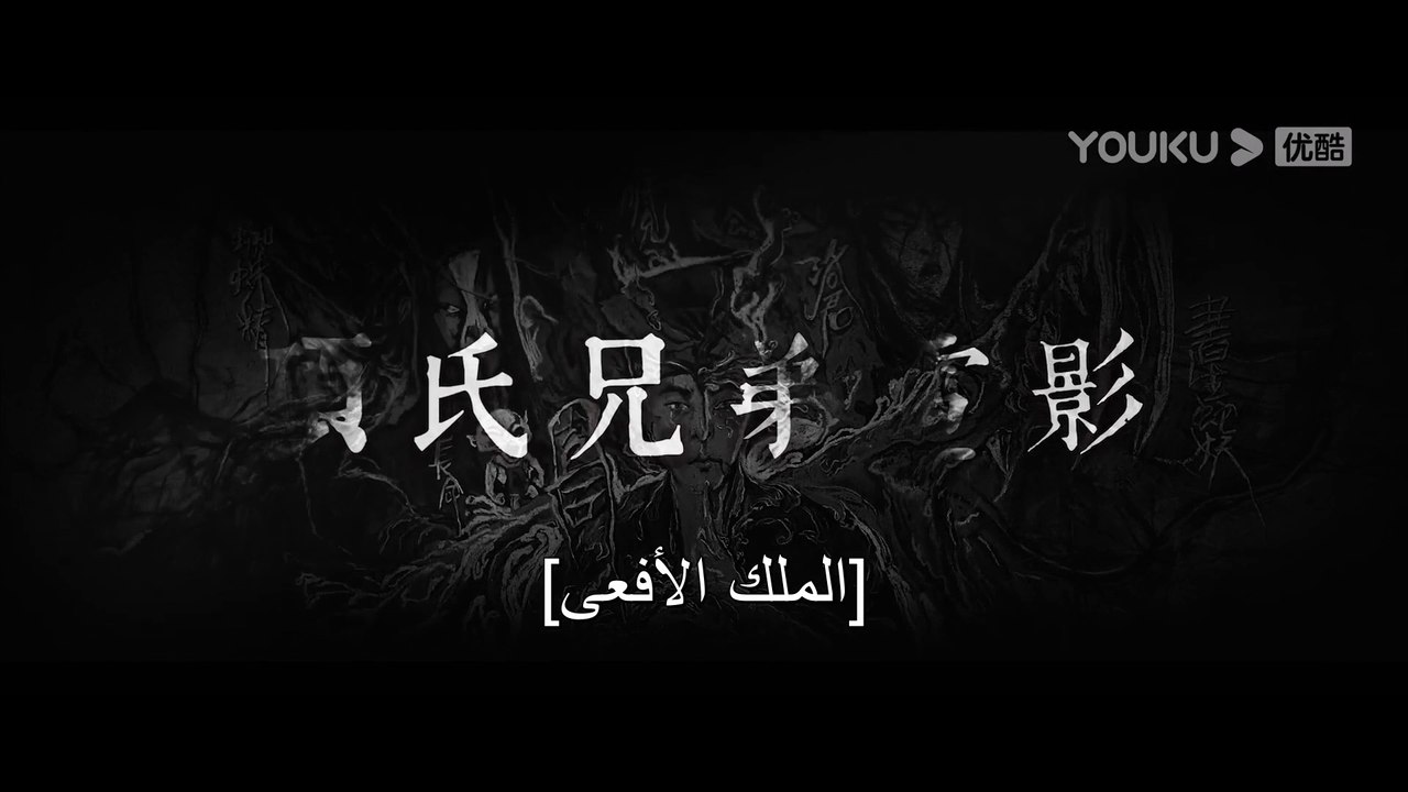 [الملك الأفعى]عندما يظهر ملك الأفاعي، تبدأ الكوارث في الوقوع- الرعب-المغامرة-المتحرك- للأفلام
