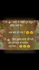 शादी से पहले तुम बहुत मंदिर जाते थे - jokes#deepakseemadabad