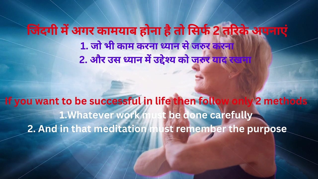 जिंदगी में अगर कामयाब होना है तो If you want to be successful in life