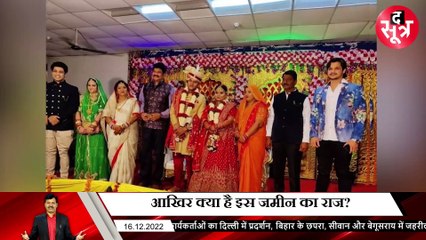 गोविंद सिंह राजपूत जमीन