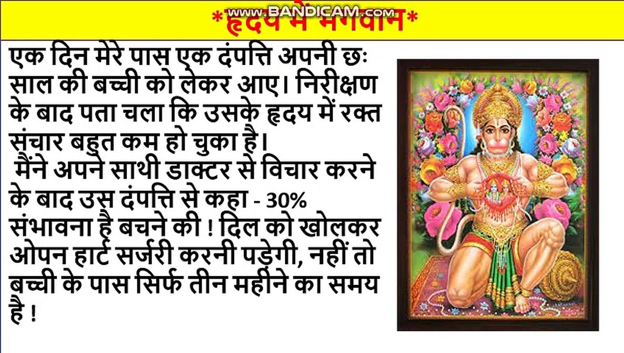 #jaishriram*हृदय में भगवान* hindi stories | emotional story hindi moral story