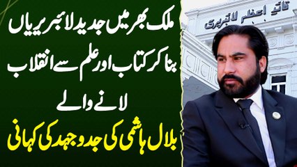 Pakistan Me Latest Libraries Bana Kar Books Or Education Se Inqilab Lane Wale Bilal Hashmi Ki Kahani