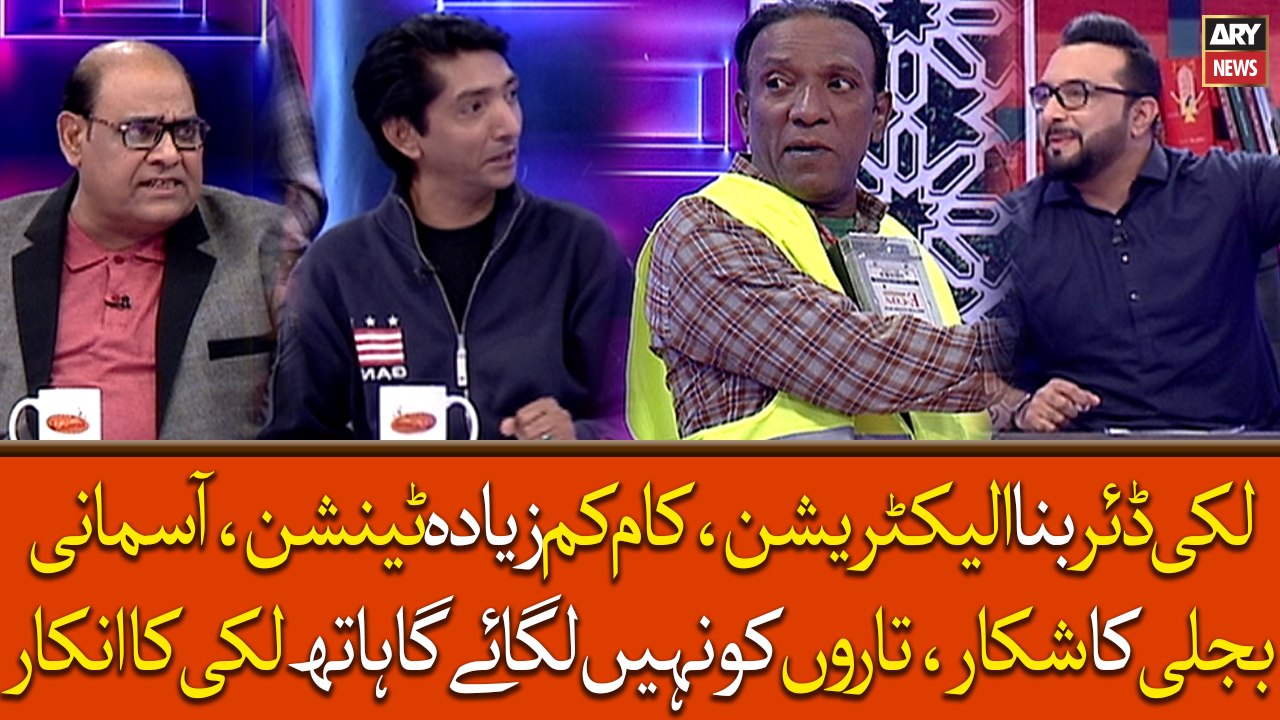 Lucky Dear Bana Electrician, Kaam Kam Zyada Tension, Hua Asmani Bijli Ka Shikar