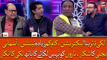 Lucky Dear Bana Electrician, Kaam Kam Zyada Tension, Hua Asmani Bijli Ka Shikar