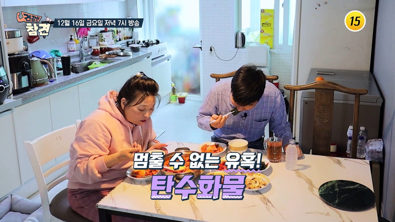 탄수화물 중독에서 벗어난 특별한 비결 공개!_건강한 참견 44회 예고 TV CHOSU...