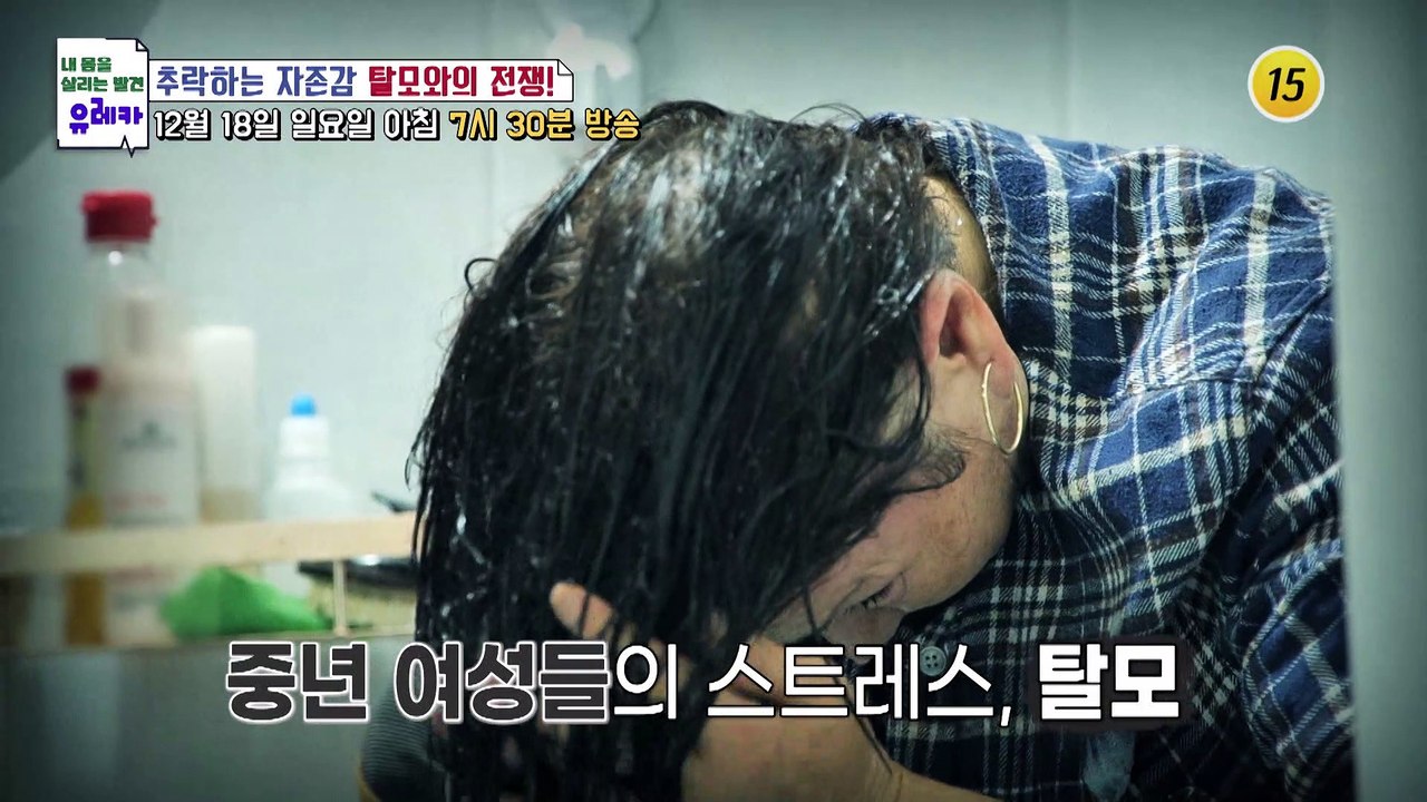 추락하는 자존감 탈모와의 전쟁!_내 몸을 살리는 유레카 95회 예고 TV CHOSUN...