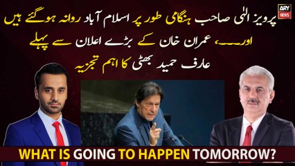 Arif Hameed Bhatti's important analysis before Imran Khan's big announcement