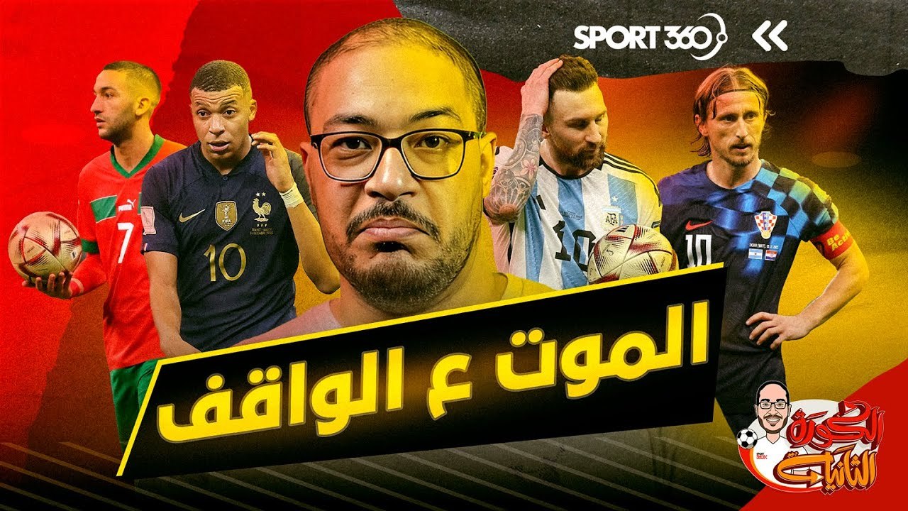 الموت ع الواقف