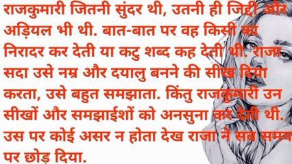 राजकुमारी की कहानियां।राजा रानी की कहानियां।राजकुमारी का हृदय परिवर्तन। Short story।love story।sad stories