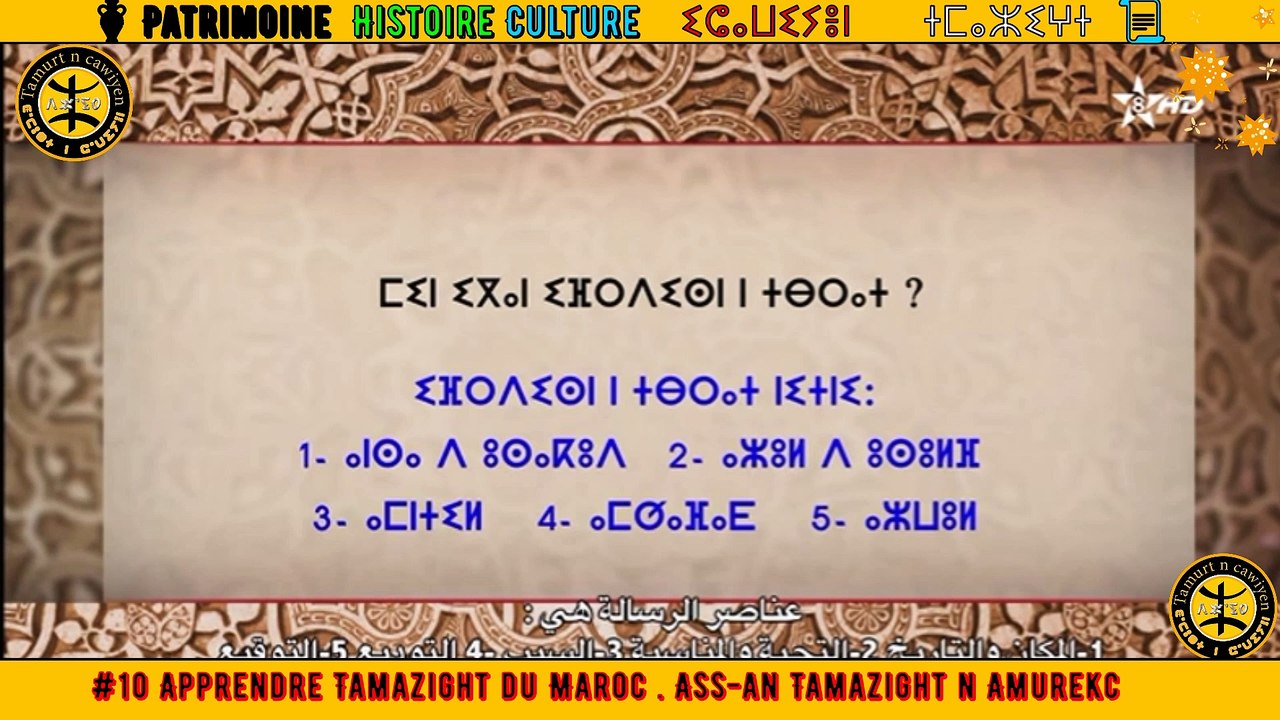 #10 apprendre Tamazight du Maroc . Ass-an Tamazight n Amurekc - video ...