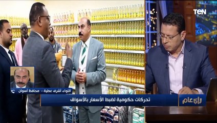 محافظ أسوان: كافة السلع متوفرة في الأسواق بشكل كبير.. وحملة ضبط الأسعار لن تنتهي