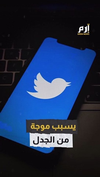 انتقادات واسعة لتعليق ماسك حسابات صحفيين على تويتر