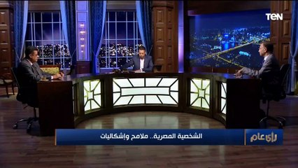 المفكر بهي الدين مرسي: لا يوجد ملامح خاصة للشخصية المصرية.. والباحث ممدوح الشيخ يعلق