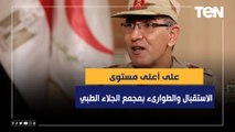 اللواء علاء غيتة: الاستقبال والطوارىء بمجمع الجلاء الطبي للقوات المسلحة على أعلى مستوى في كل شيء