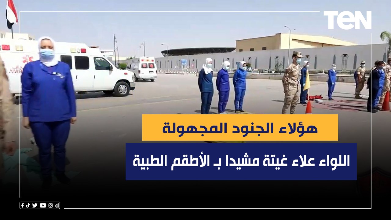 اللواء علاء غيتة مشيدا بـ الأطقم الطبية: هؤلاء الجنود المجهولة لهم دور كبير لتوفير خدمة طبية متكاملة