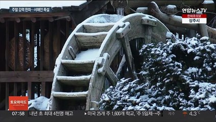 제주·서해안 폭설…일요일 최강 한파 서울 -14도