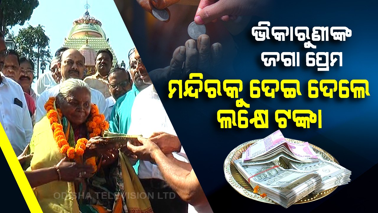 special-story-phulbani-woman-beggar-donates-life-s-savings-of-rs-1