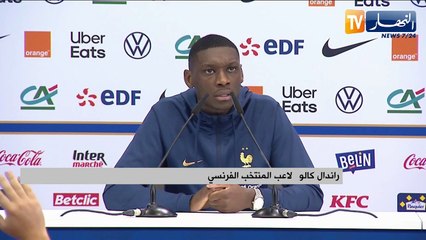 لاعب فرنسا راندال: الفريق مركز على المباراة النهائية أمام الأرجنتين