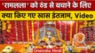Ayodhya के Ram Mandir में Ramlala को ठंड से बचाने के लिए खास इंतजाम | वनइंडिया | *News