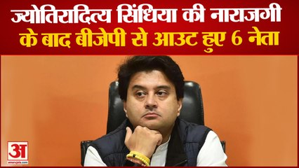 MP News:  Jyotiraditya Scindia की नाराजगी के बाद BJP से आउट हुए छह नेता।