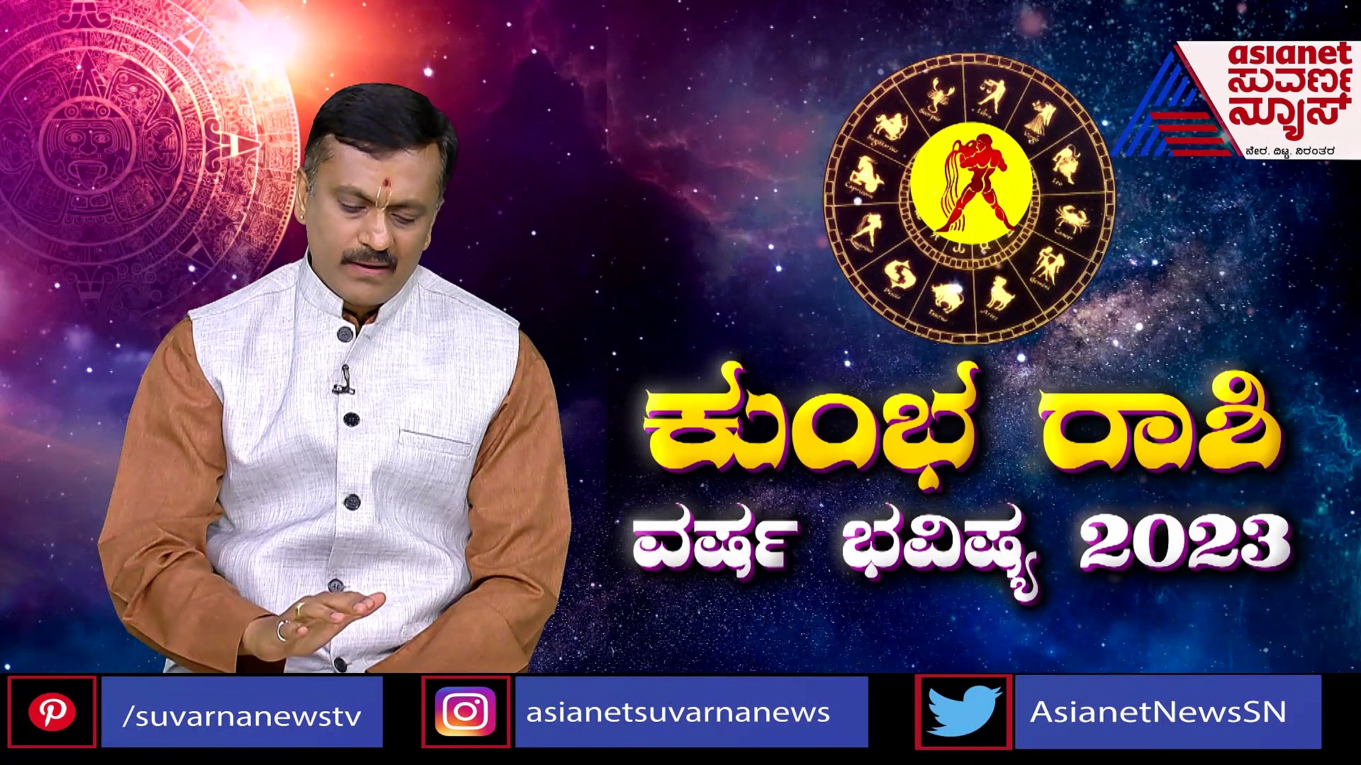  2023  Yearly horoscope: 2023ರ ಧನಸ್ಸು ರಾಶಿ ಫಲ: ಕೌಟುಂಬಿಕ ಜೀವನಕ್ಕೆ ತುಂಬಾ ಅನುಕೂಲಕರ ವರ್ಷ