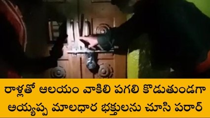 రాయదుర్గం: దొంగల బీభత్సం... ఆలయంలో దూరి ఏం చేశారంటే?